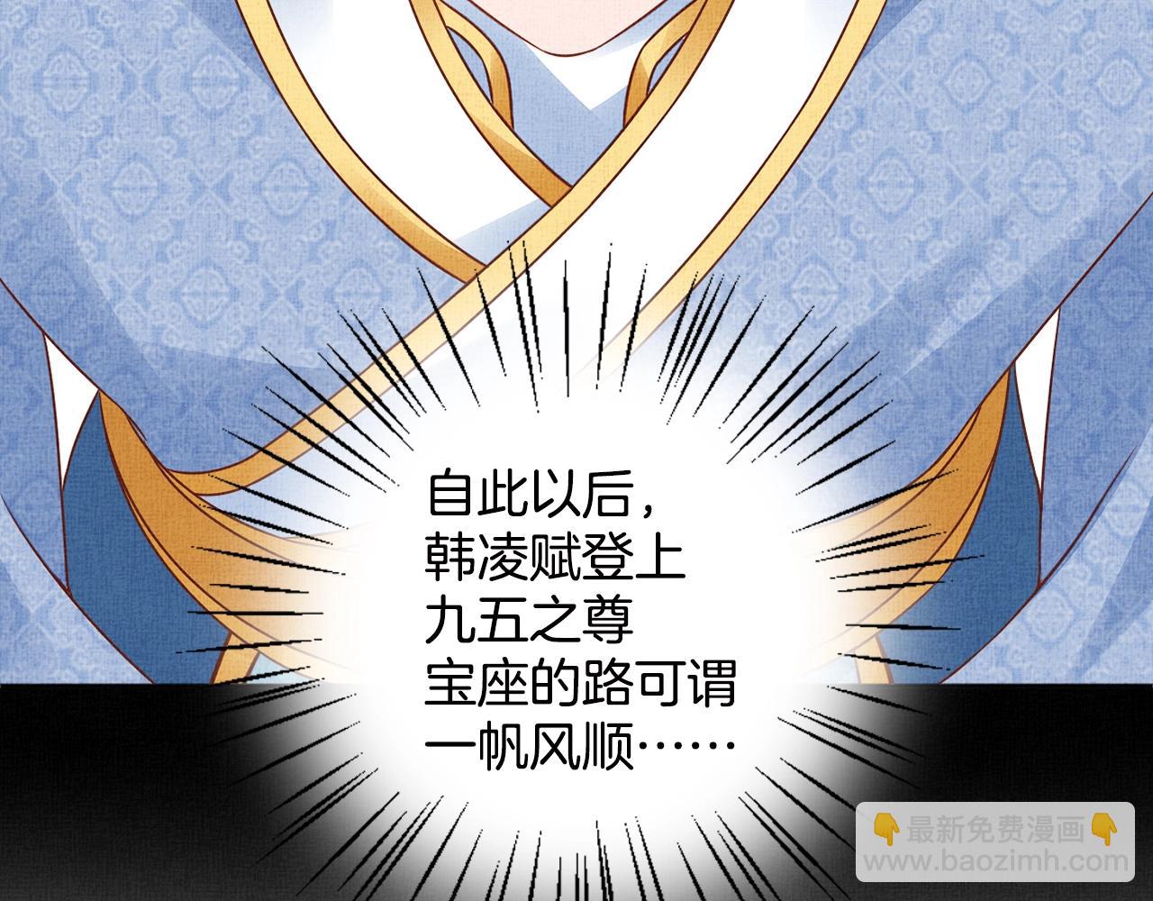 《盛宠医妃之摇光传》第69话 不懂还是装傻！ 第21页