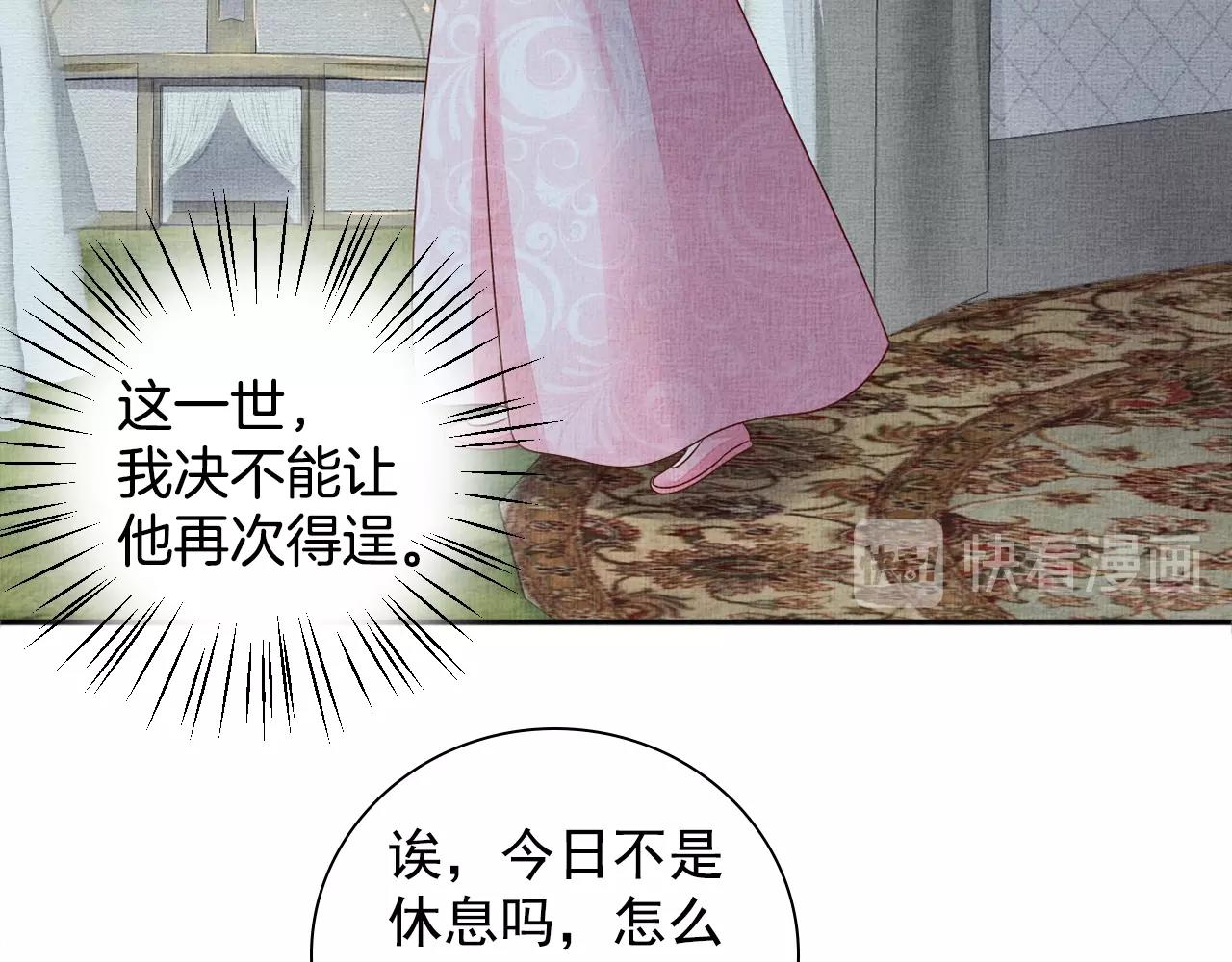 《盛宠医妃之摇光传》第69话 不懂还是装傻！ 第24页