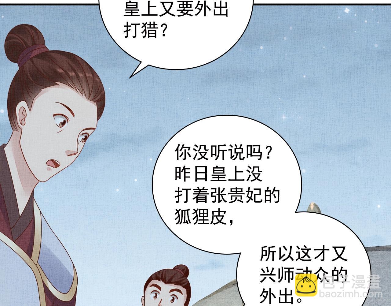 《盛宠医妃之摇光传》第69话 不懂还是装傻！ 第25页