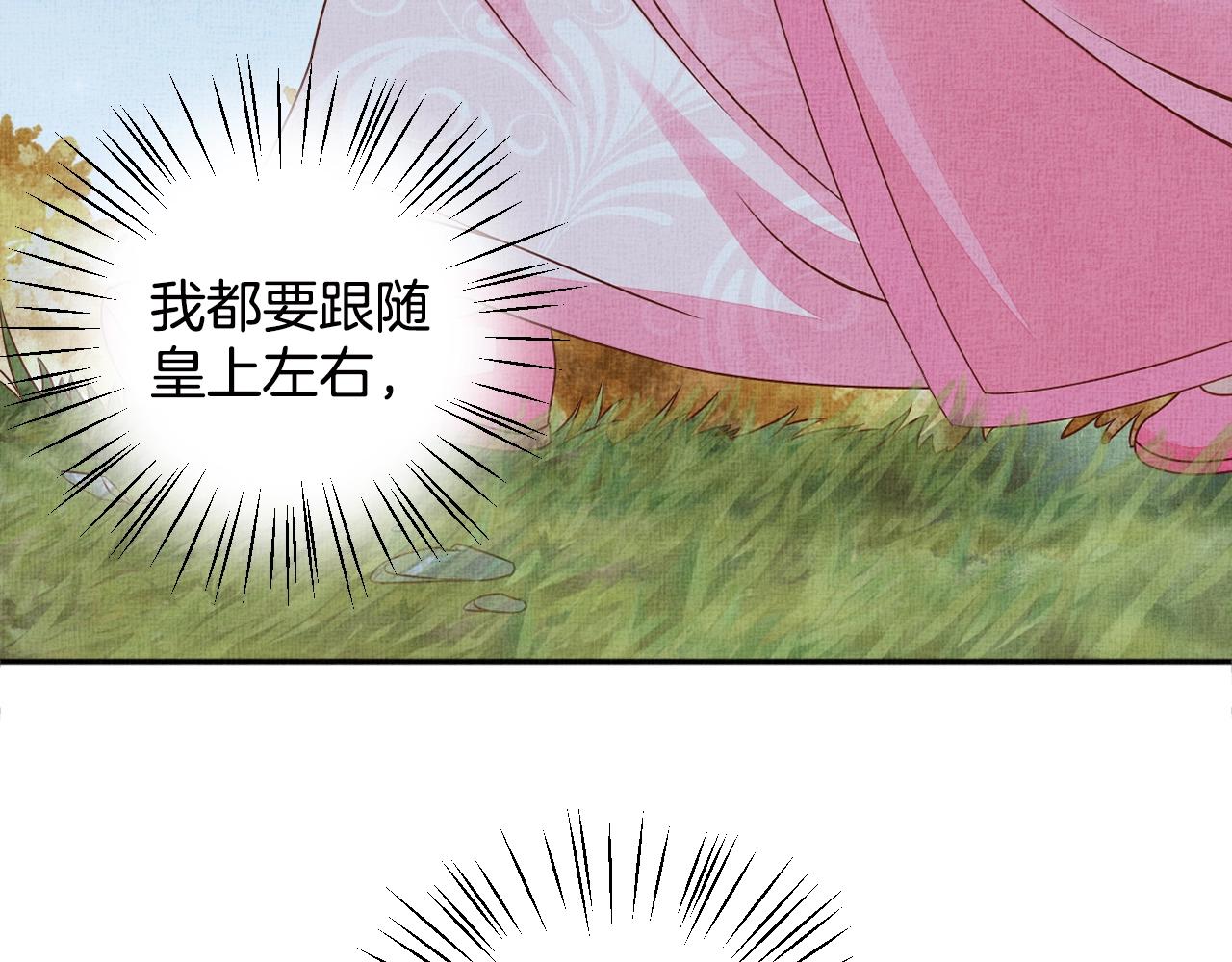 《盛宠医妃之摇光传》第69话 不懂还是装傻！ 第31页