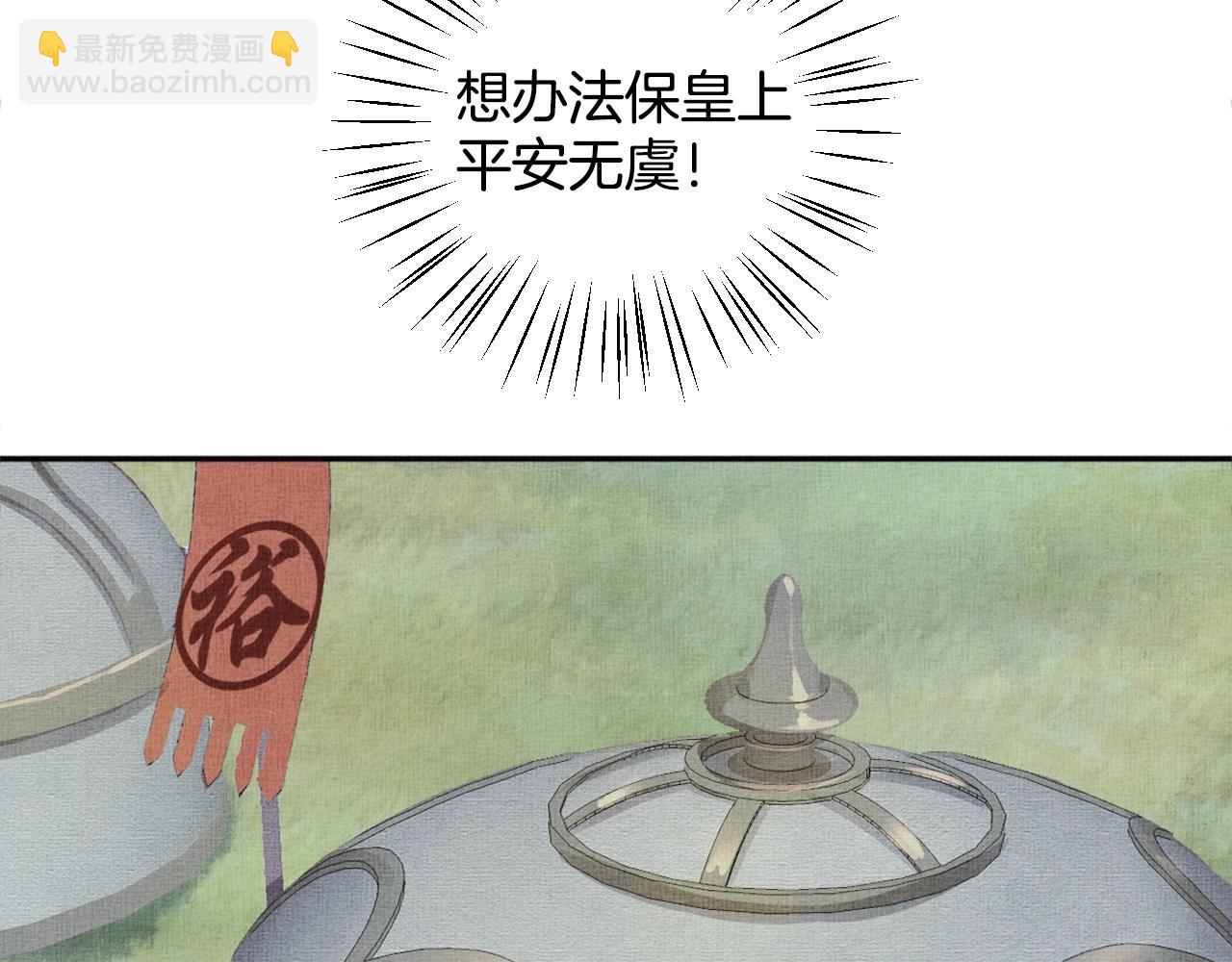 《盛宠医妃之摇光传》第69话 不懂还是装傻！ 第32页