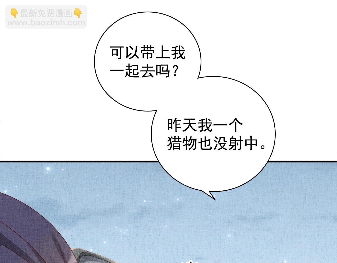 《盛宠医妃之摇光传》第69话 不懂还是装傻！ 第35页