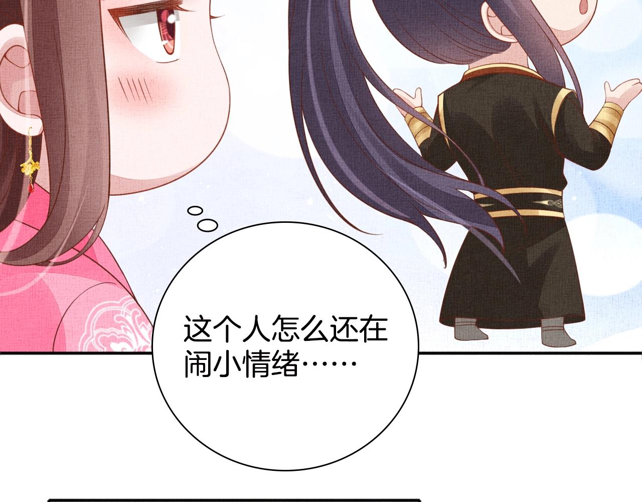《盛宠医妃之摇光传》第69话 不懂还是装傻！ 第39页
