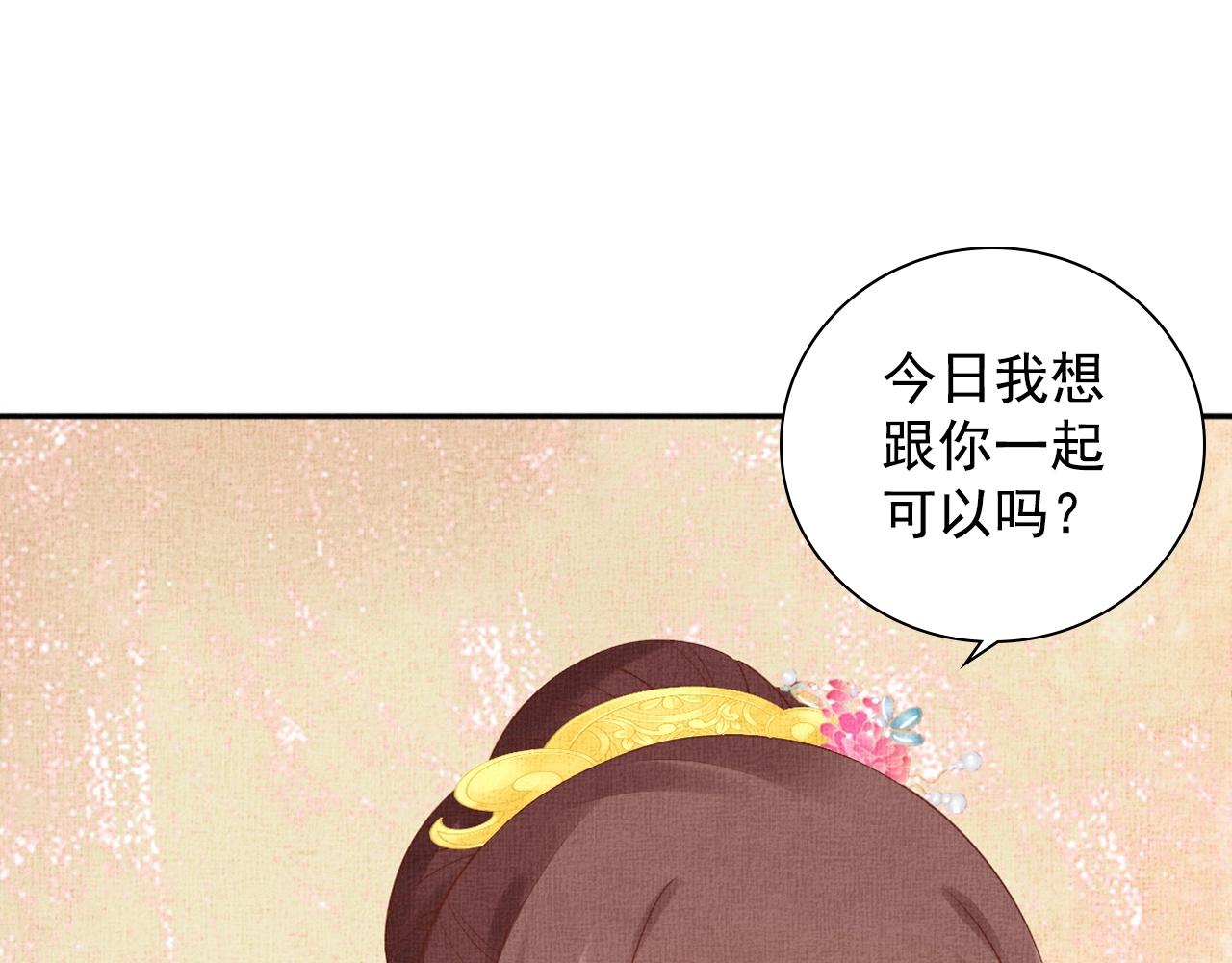 《盛宠医妃之摇光传》第69话 不懂还是装傻！ 第41页