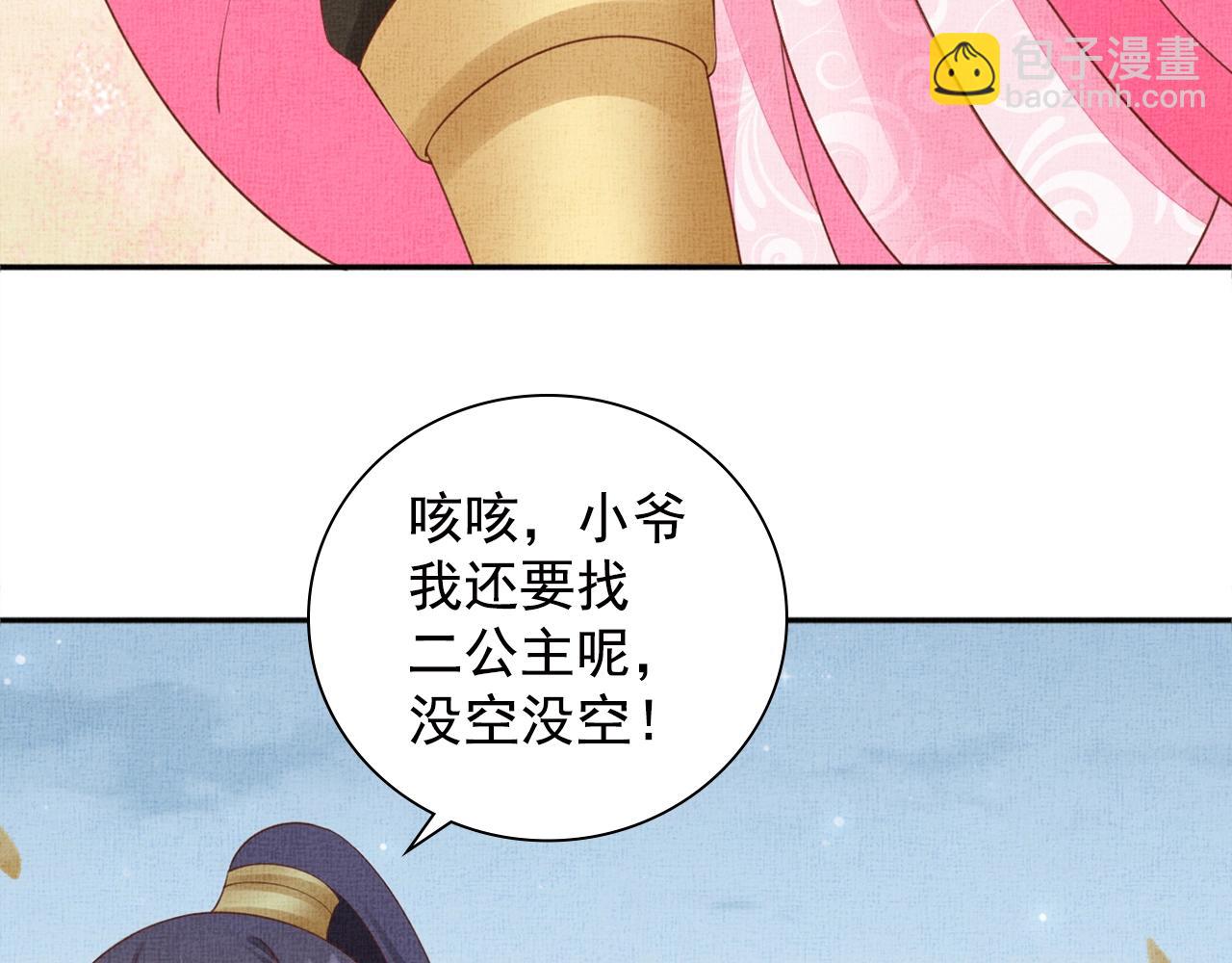 《盛宠医妃之摇光传》第69话 不懂还是装傻！ 第44页