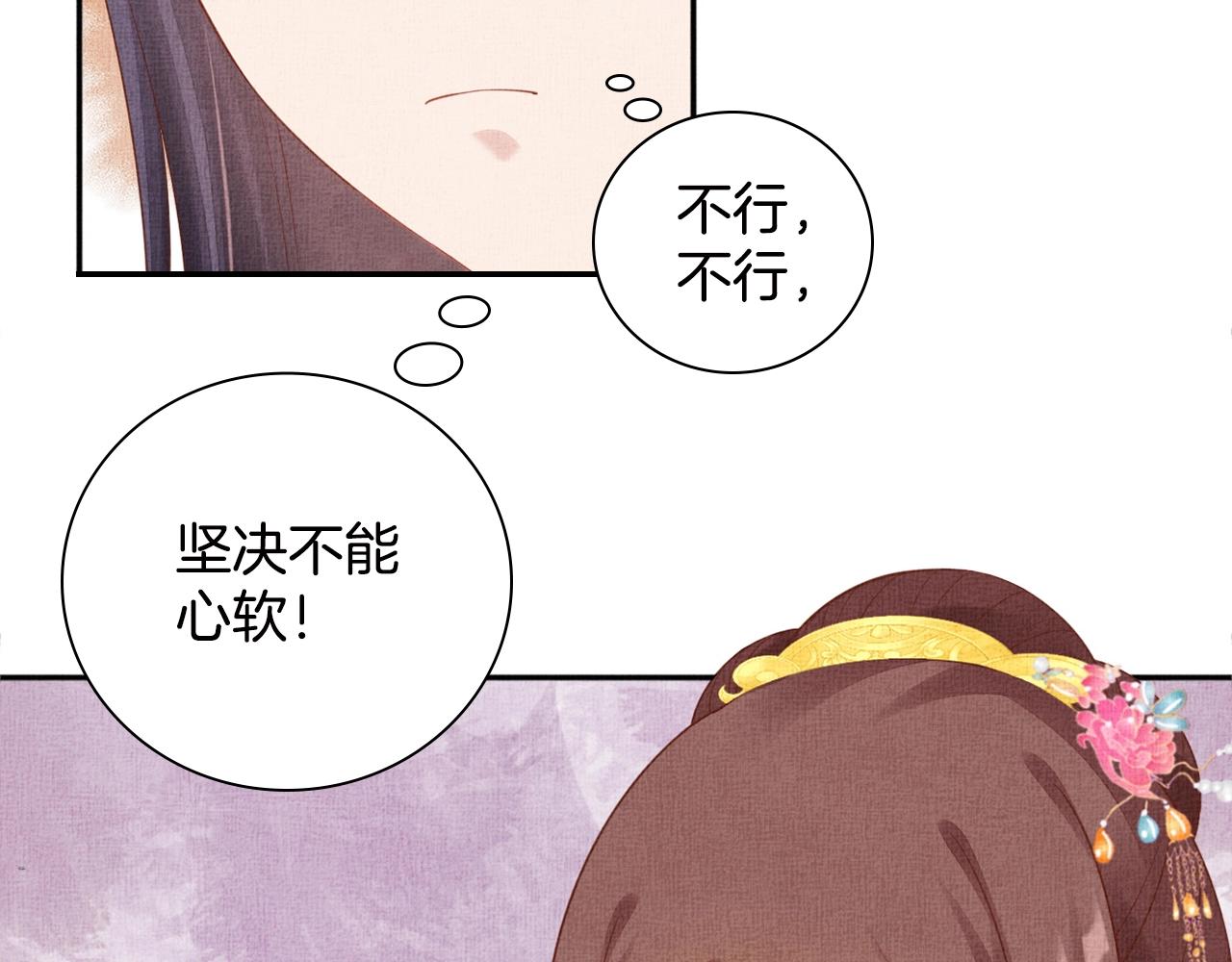 《盛宠医妃之摇光传》第69话 不懂还是装傻！ 第49页