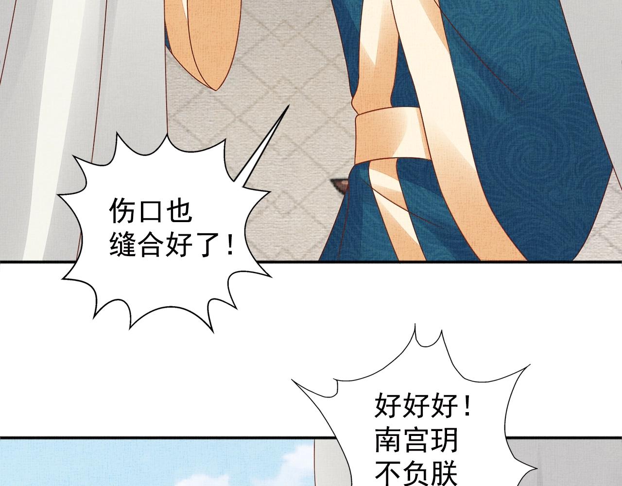《盛宠医妃之摇光传》第71话 愧疚 第11页