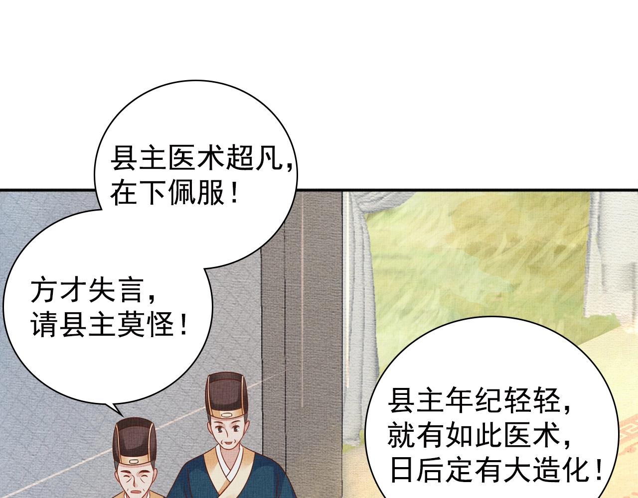 《盛宠医妃之摇光传》第71话 愧疚 第14页