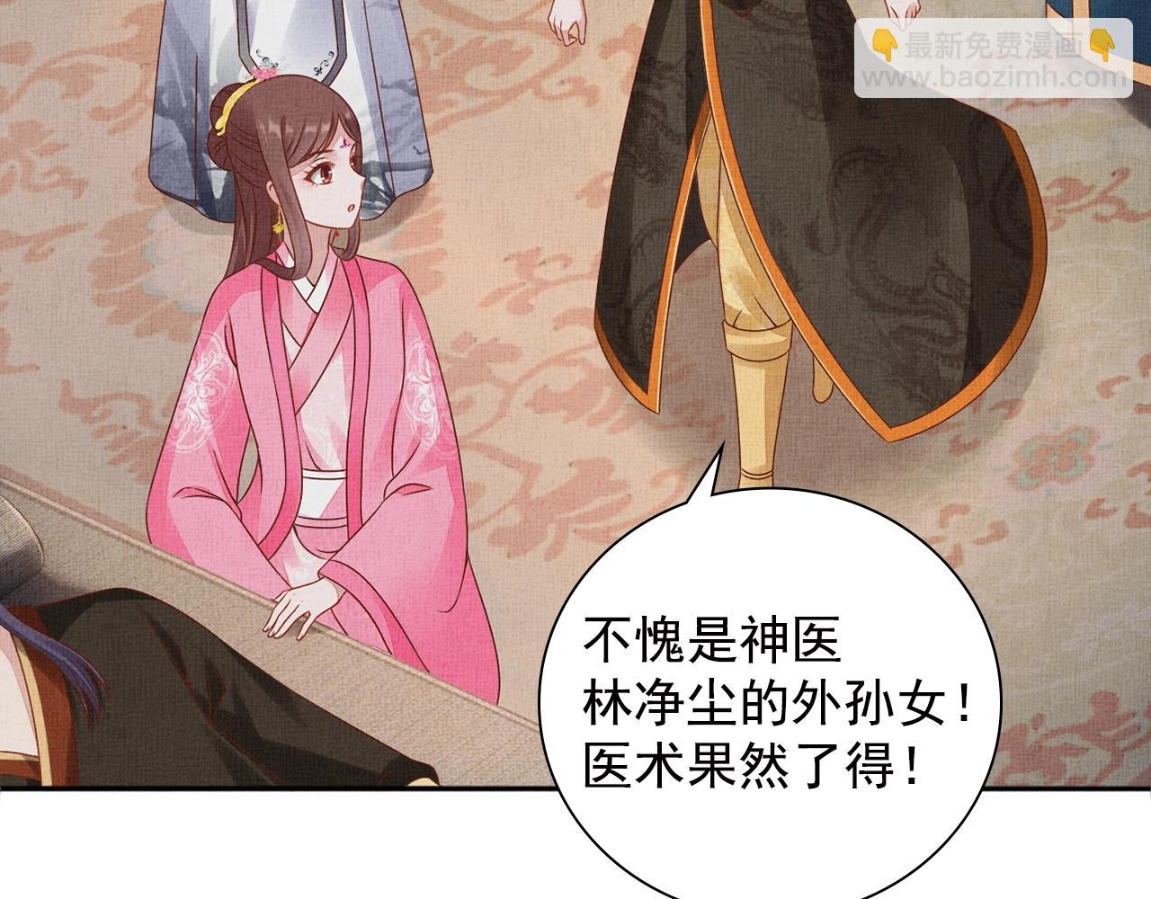 《盛宠医妃之摇光传》第71话 愧疚 第16页