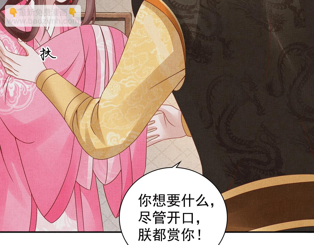 《盛宠医妃之摇光传》第71话 愧疚 第18页