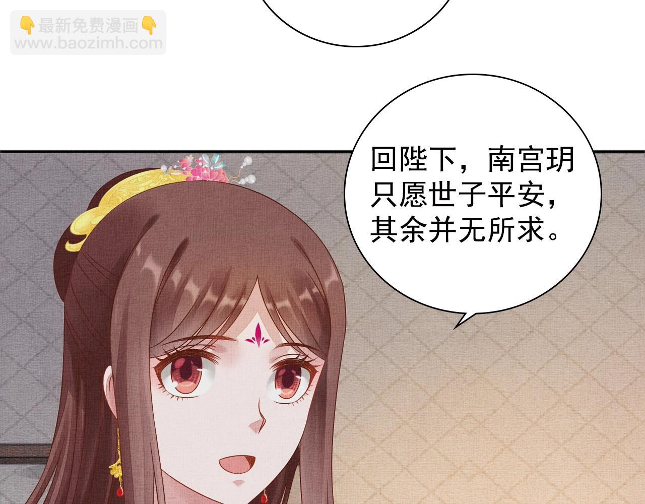 《盛宠医妃之摇光传》第71话 愧疚 第19页