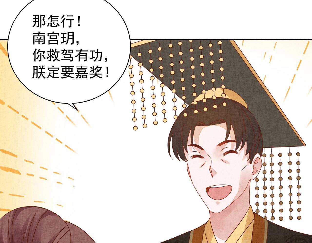 《盛宠医妃之摇光传》第71话 愧疚 第21页