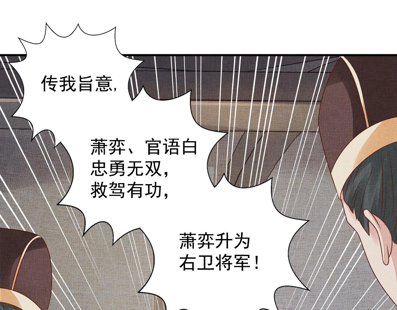 《盛宠医妃之摇光传》第71话 愧疚 第24页