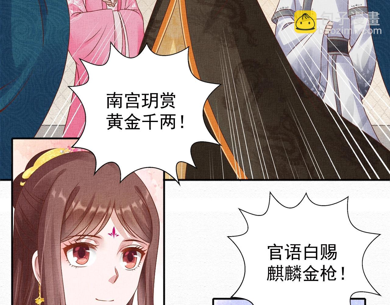 《盛宠医妃之摇光传》第71话 愧疚 第26页