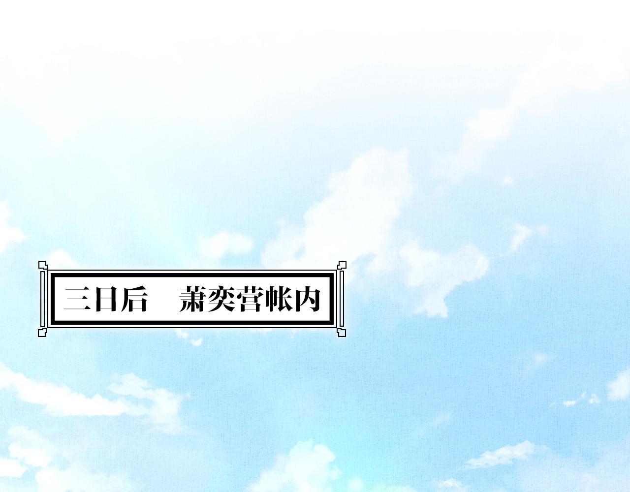 《盛宠医妃之摇光传》第71话 愧疚 第31页