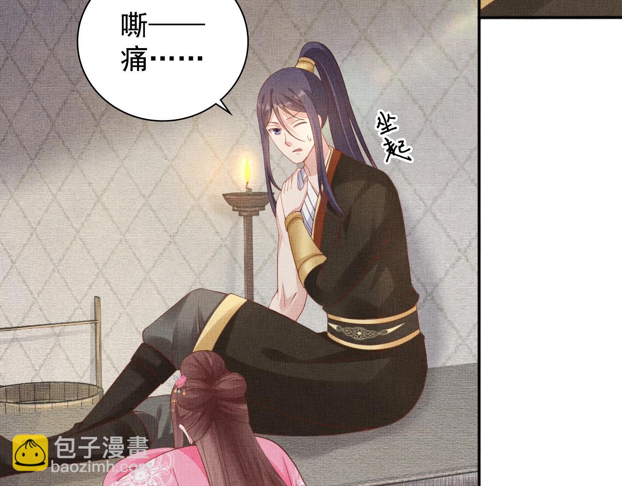 《盛宠医妃之摇光传》第71话 愧疚 第36页