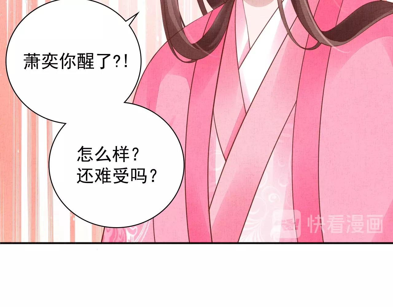 《盛宠医妃之摇光传》第71话 愧疚 第42页