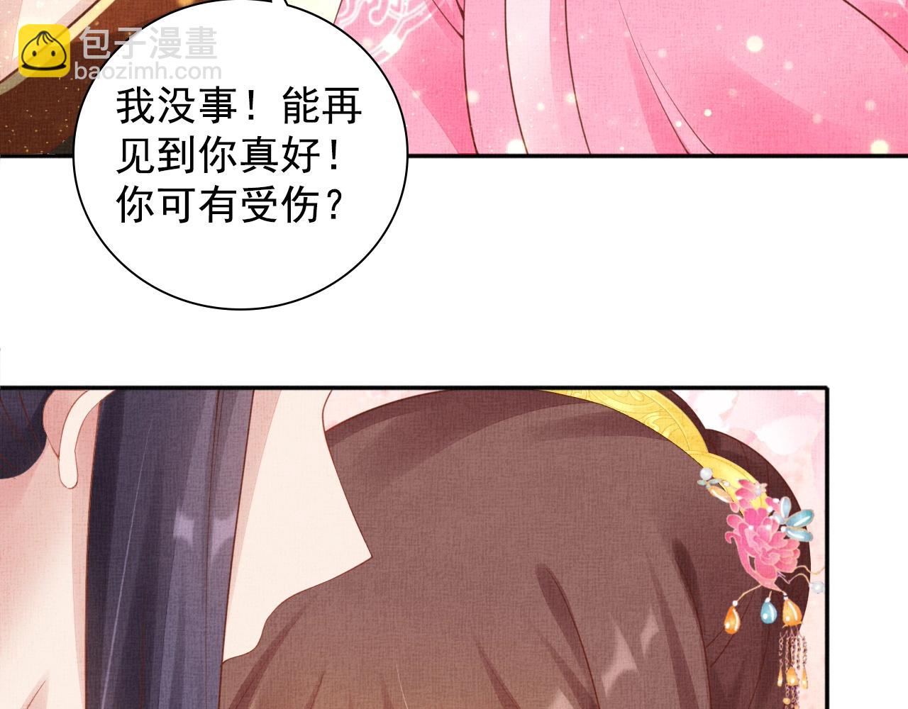 《盛宠医妃之摇光传》第71话 愧疚 第45页