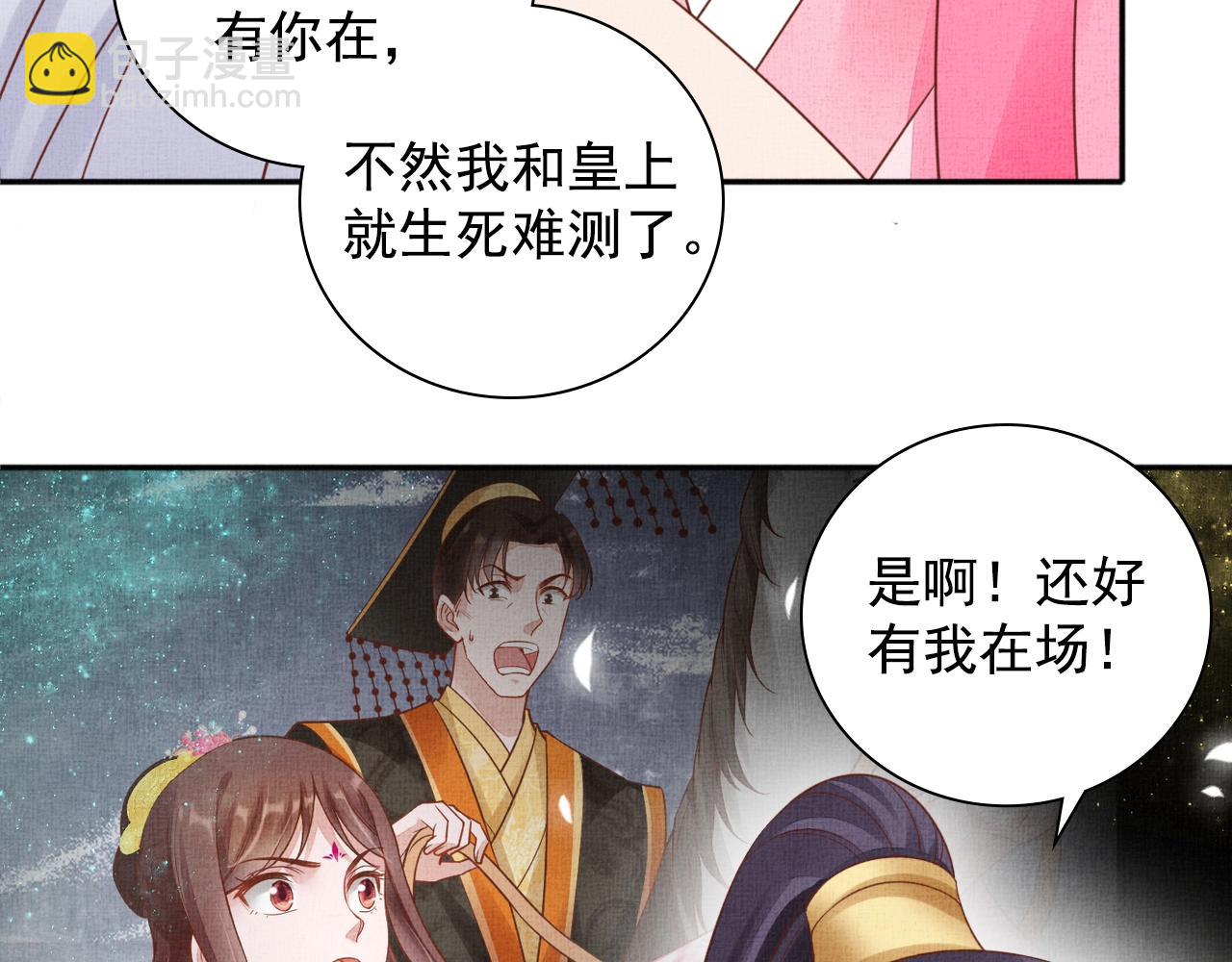 《盛宠医妃之摇光传》第71话 愧疚 第47页