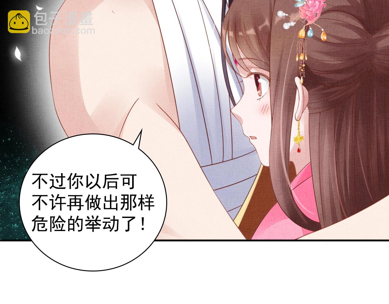 《盛宠医妃之摇光传》第71话 愧疚 第49页