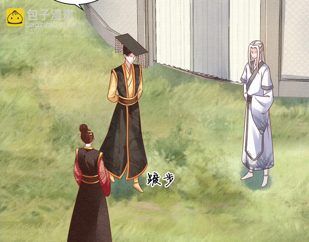 《盛宠医妃之摇光传》第71话 愧疚 第6页