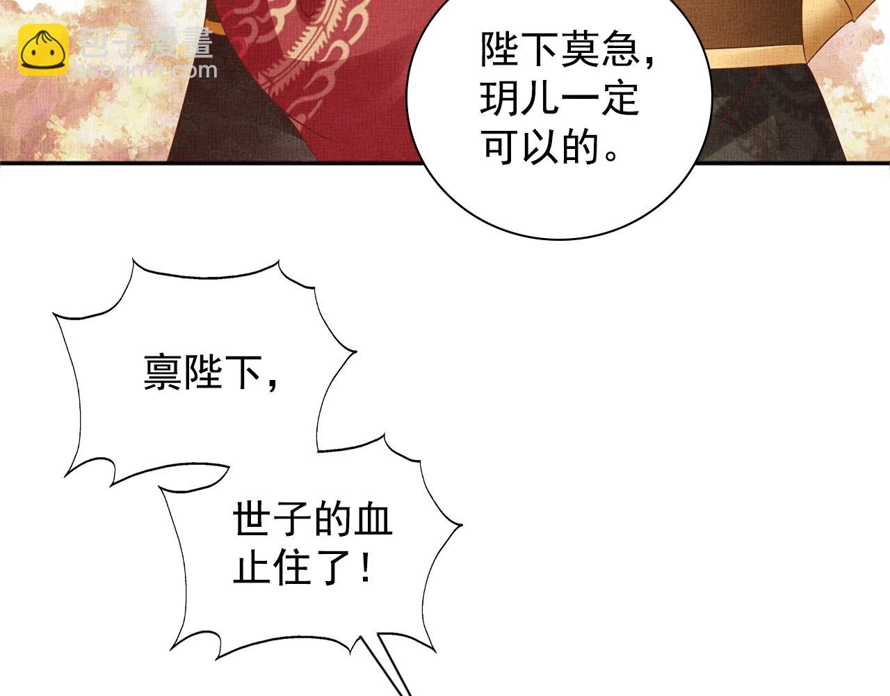 《盛宠医妃之摇光传》第71话 愧疚 第9页