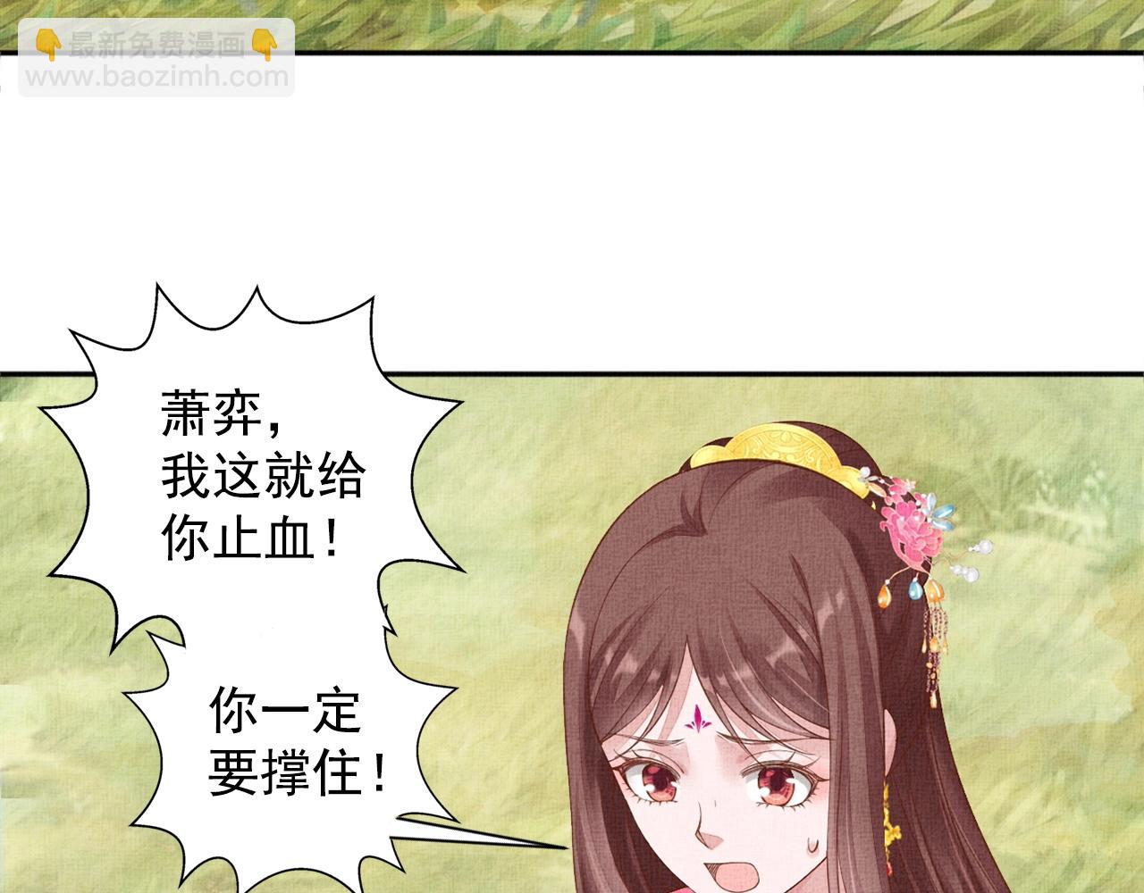 《盛宠医妃之摇光传》第70话 愿共生死 第15页