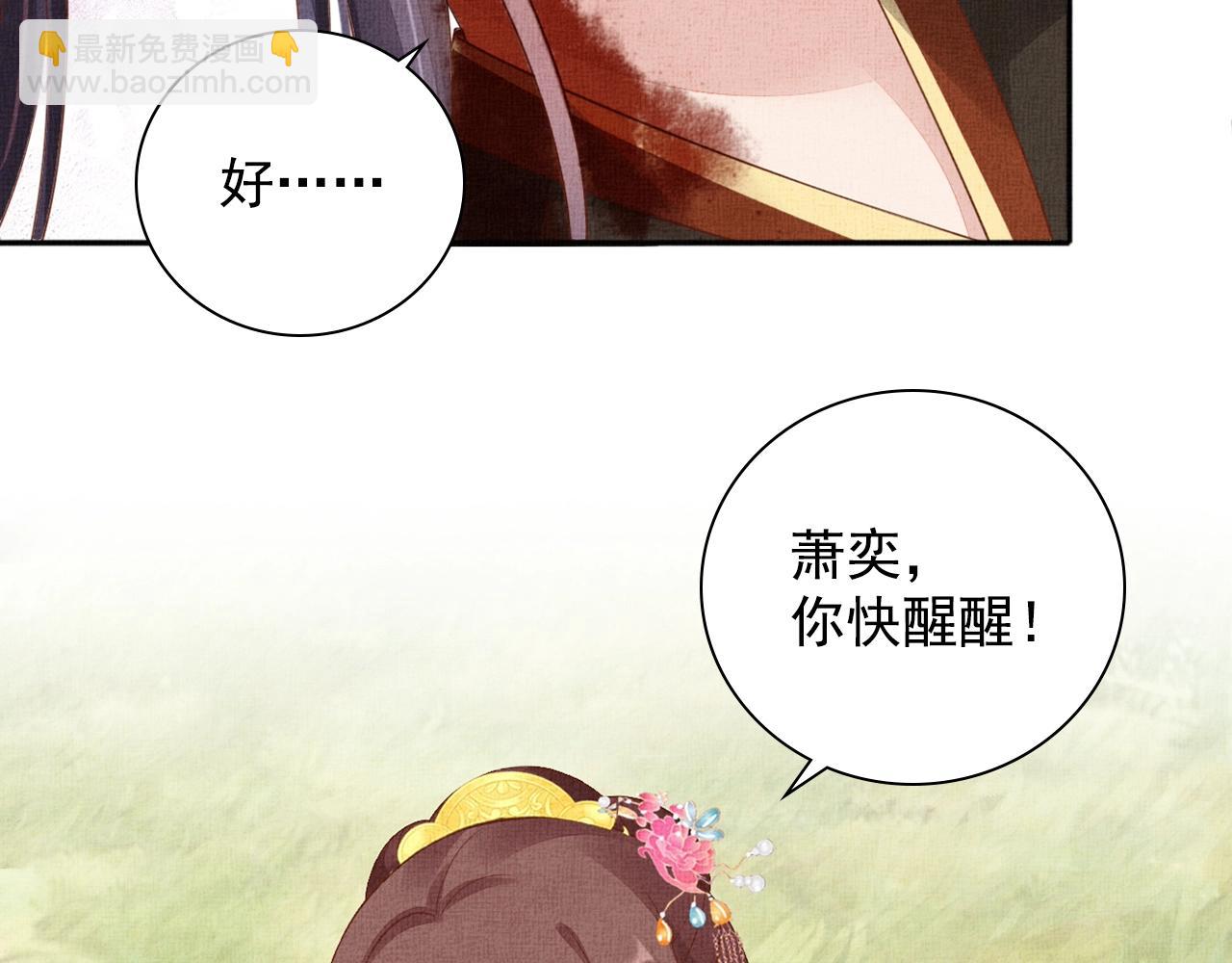 《盛宠医妃之摇光传》第70话 愿共生死 第19页