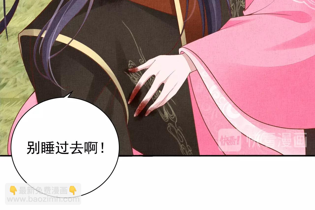 《盛宠医妃之摇光传》第70话 愿共生死 第21页