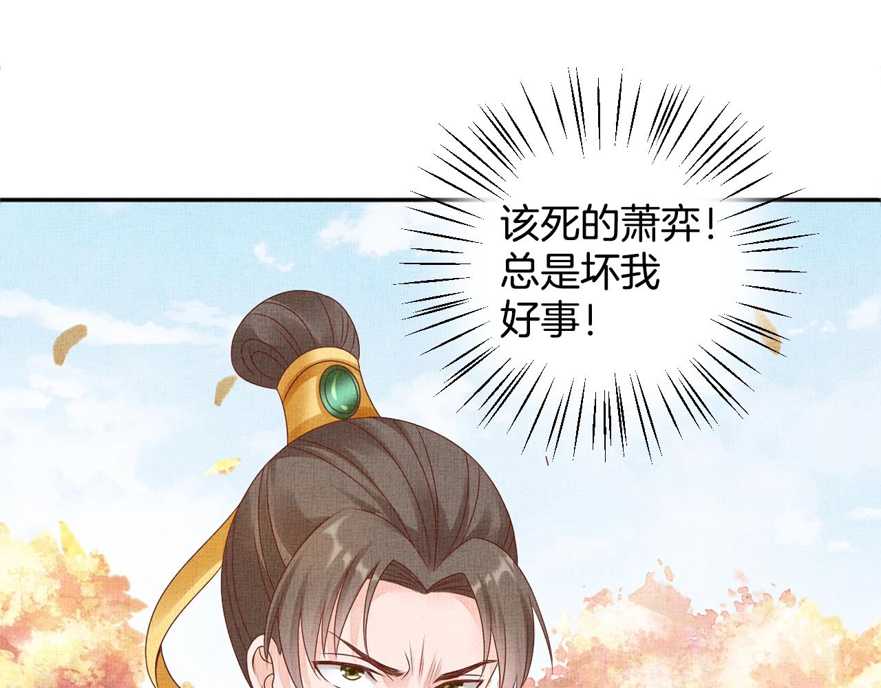 《盛宠医妃之摇光传》第70话 愿共生死 第24页