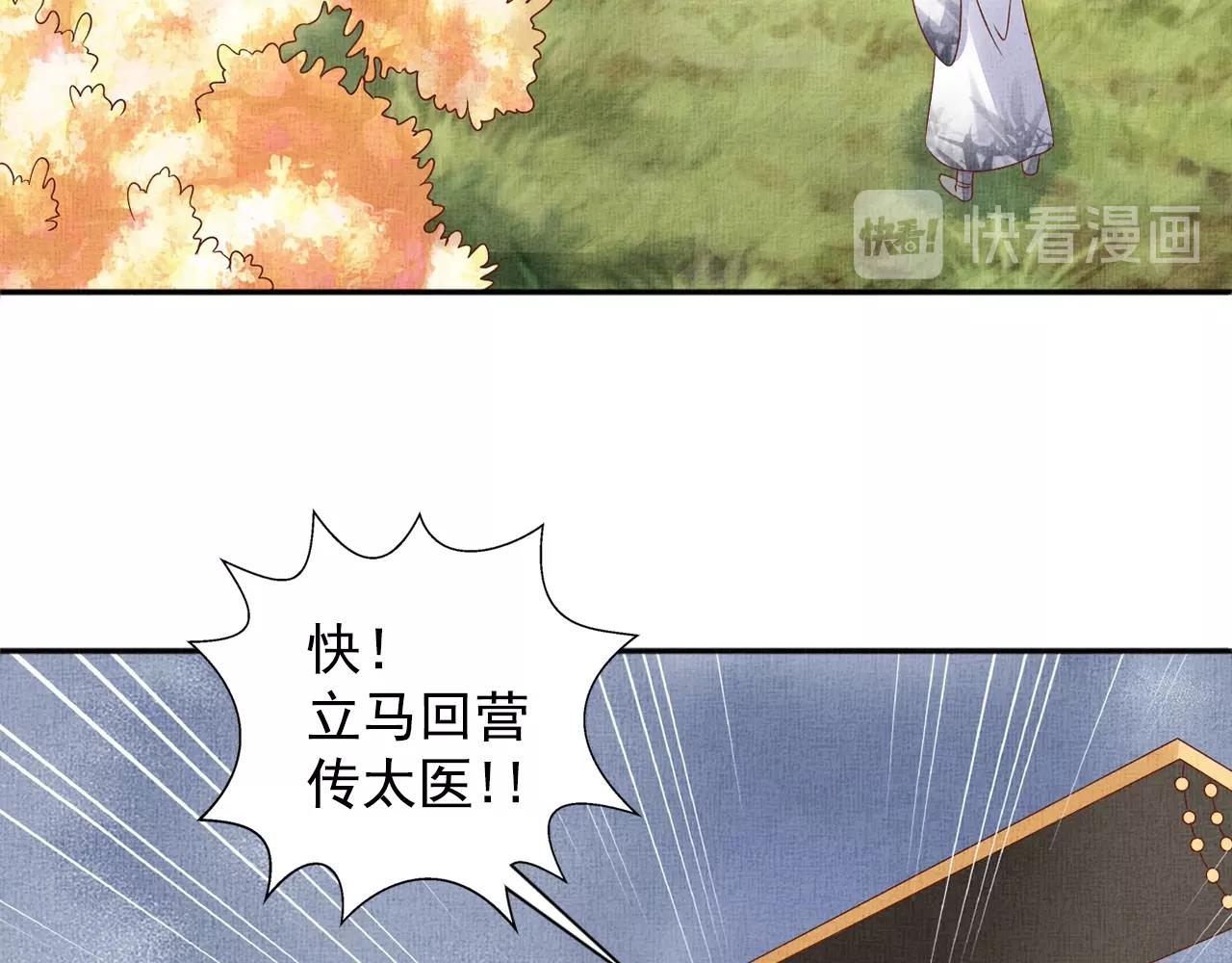 《盛宠医妃之摇光传》第70话 愿共生死 第28页