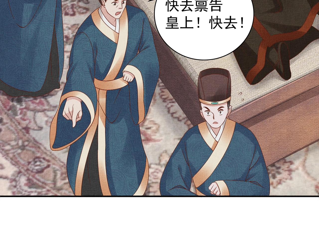《盛宠医妃之摇光传》第70话 愿共生死 第33页