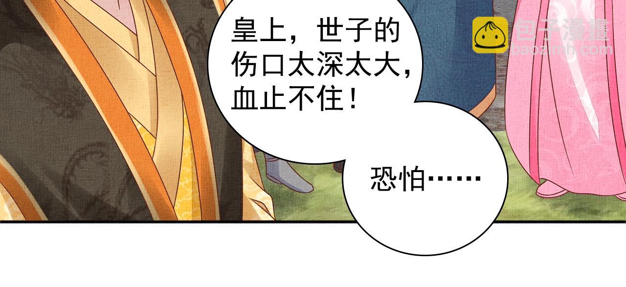 《盛宠医妃之摇光传》第70话 愿共生死 第39页