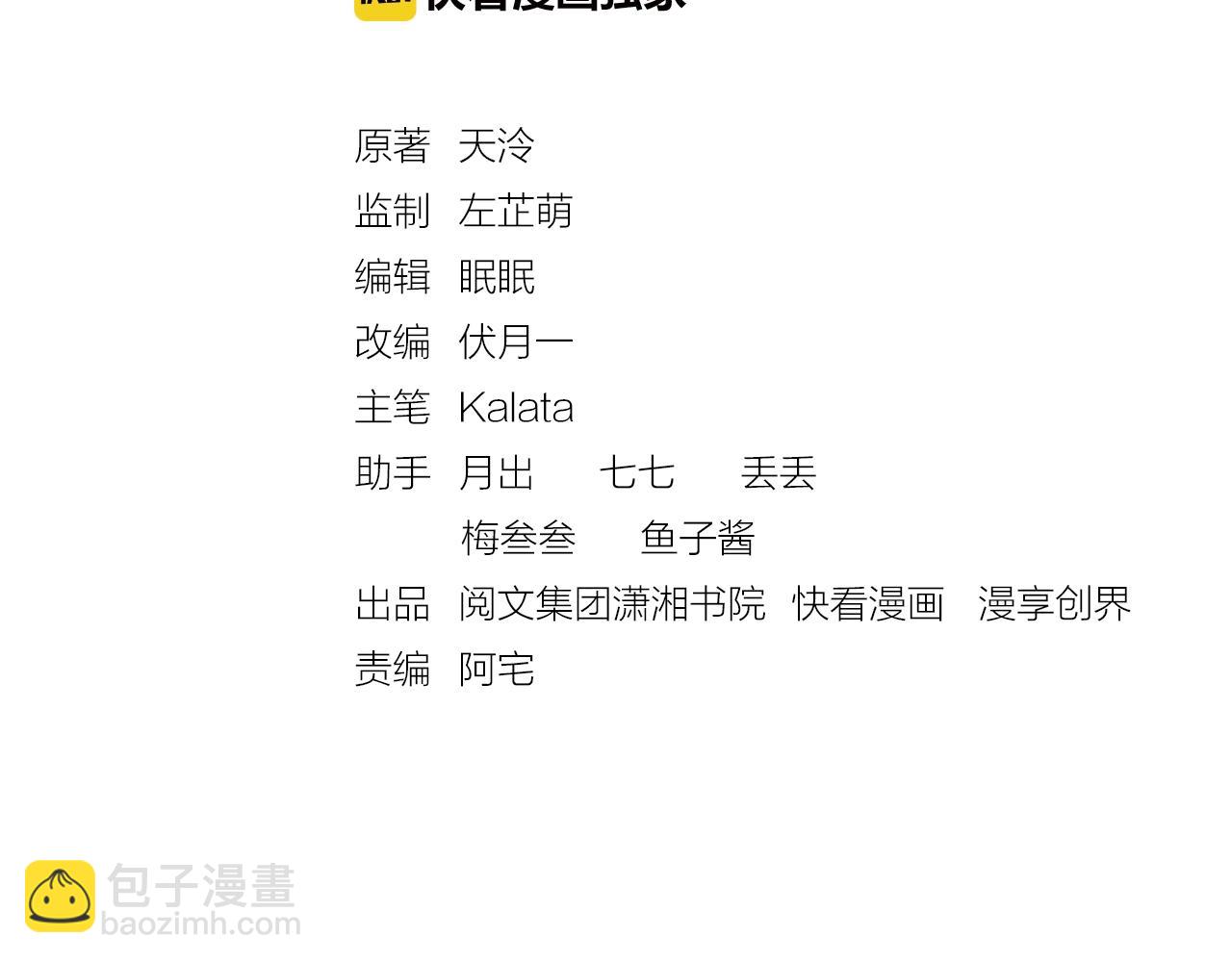 《盛宠医妃之摇光传》第70话 愿共生死 第3页