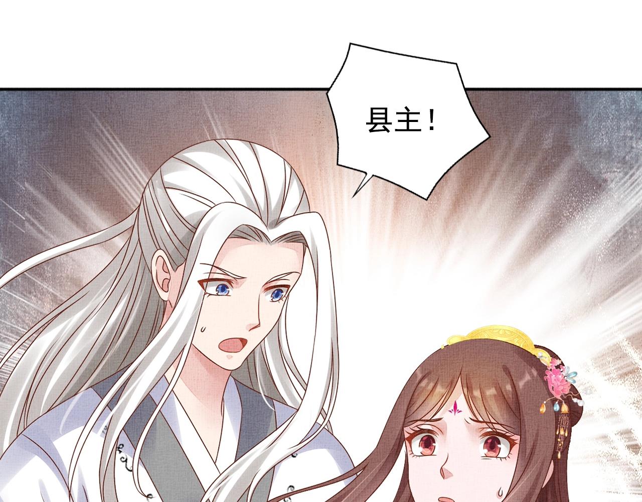 《盛宠医妃之摇光传》第70话 愿共生死 第40页