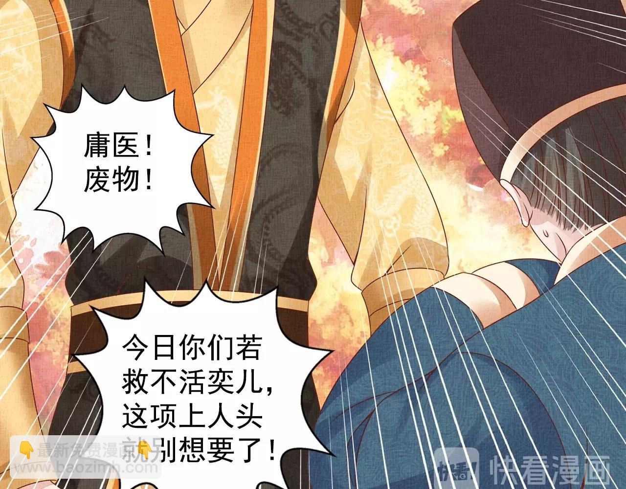 《盛宠医妃之摇光传》第70话 愿共生死 第45页