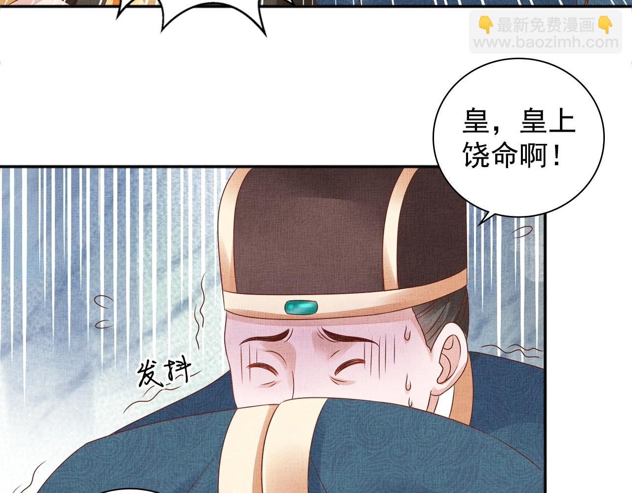 《盛宠医妃之摇光传》第70话 愿共生死 第46页