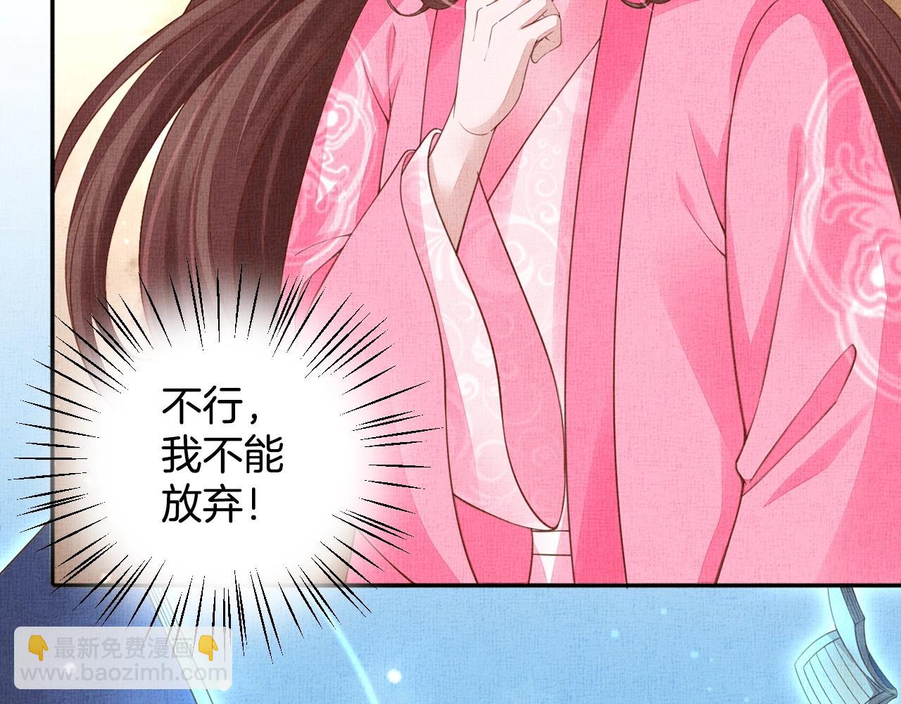 《盛宠医妃之摇光传》第70话 愿共生死 第49页