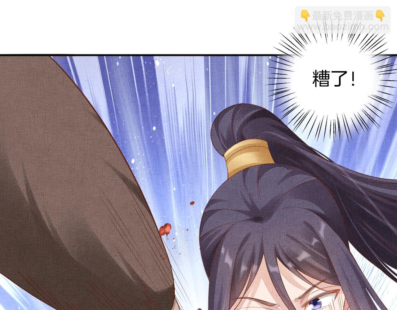 《盛宠医妃之摇光传》第70话 愿共生死 第5页