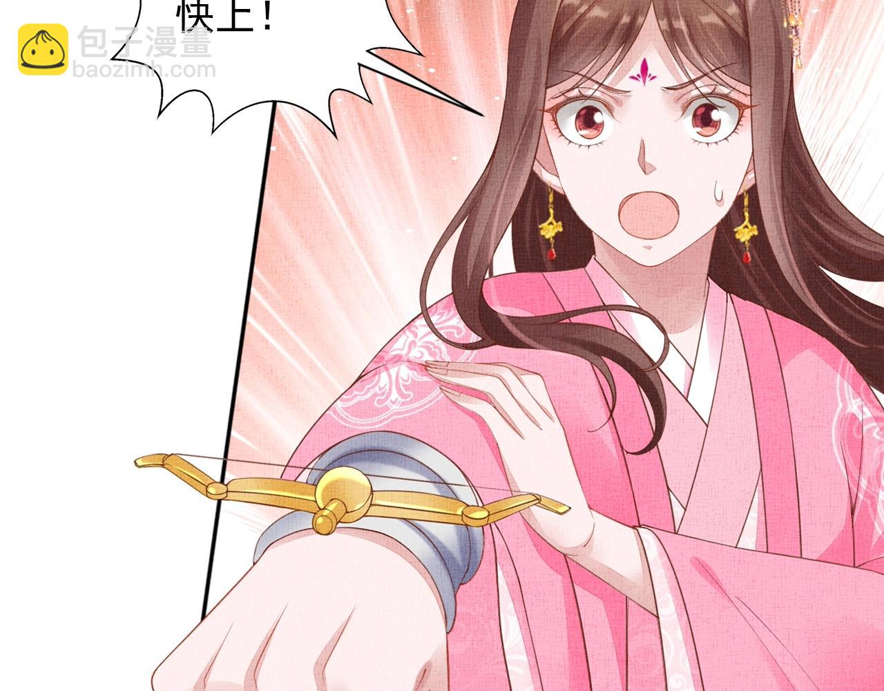 《盛宠医妃之摇光传》第70话 愿共生死 第9页