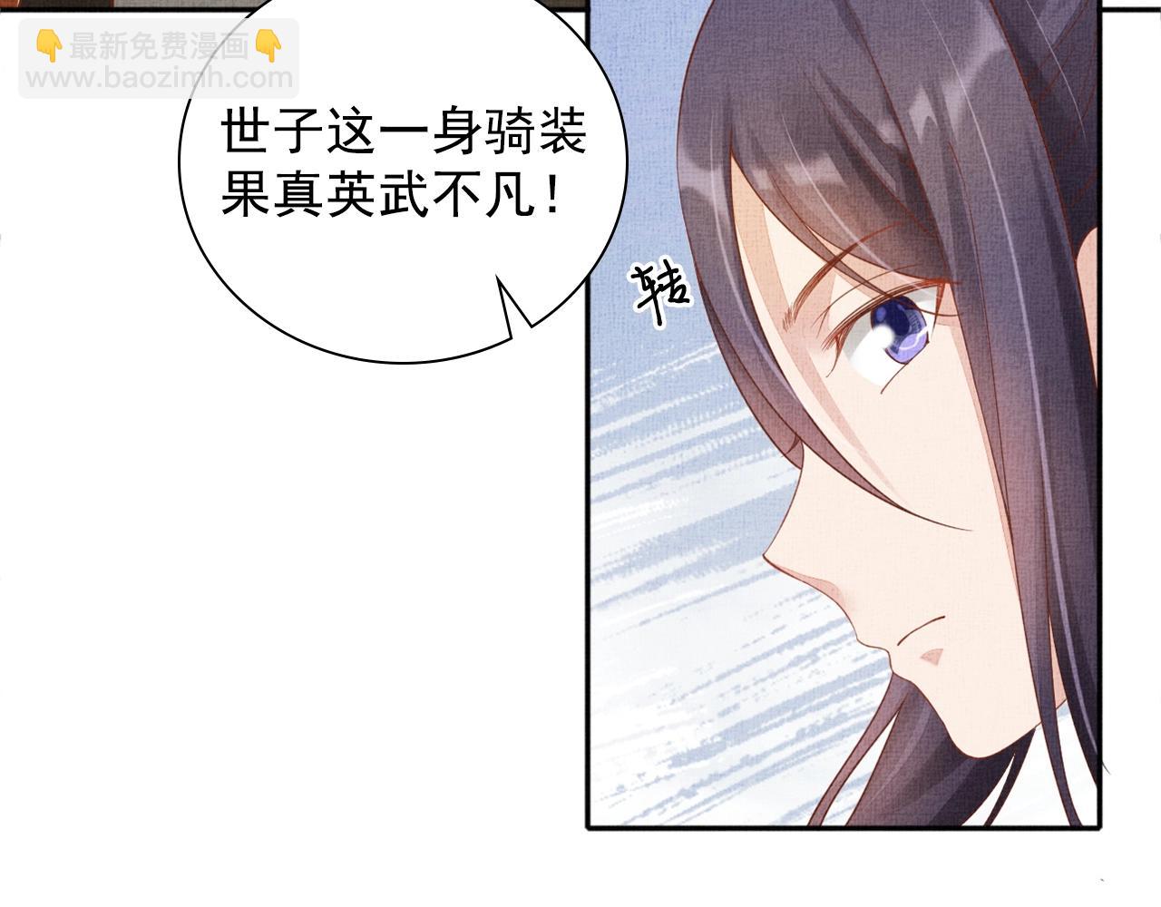 《盛宠医妃之摇光传》第68话 闹别扭 第10页