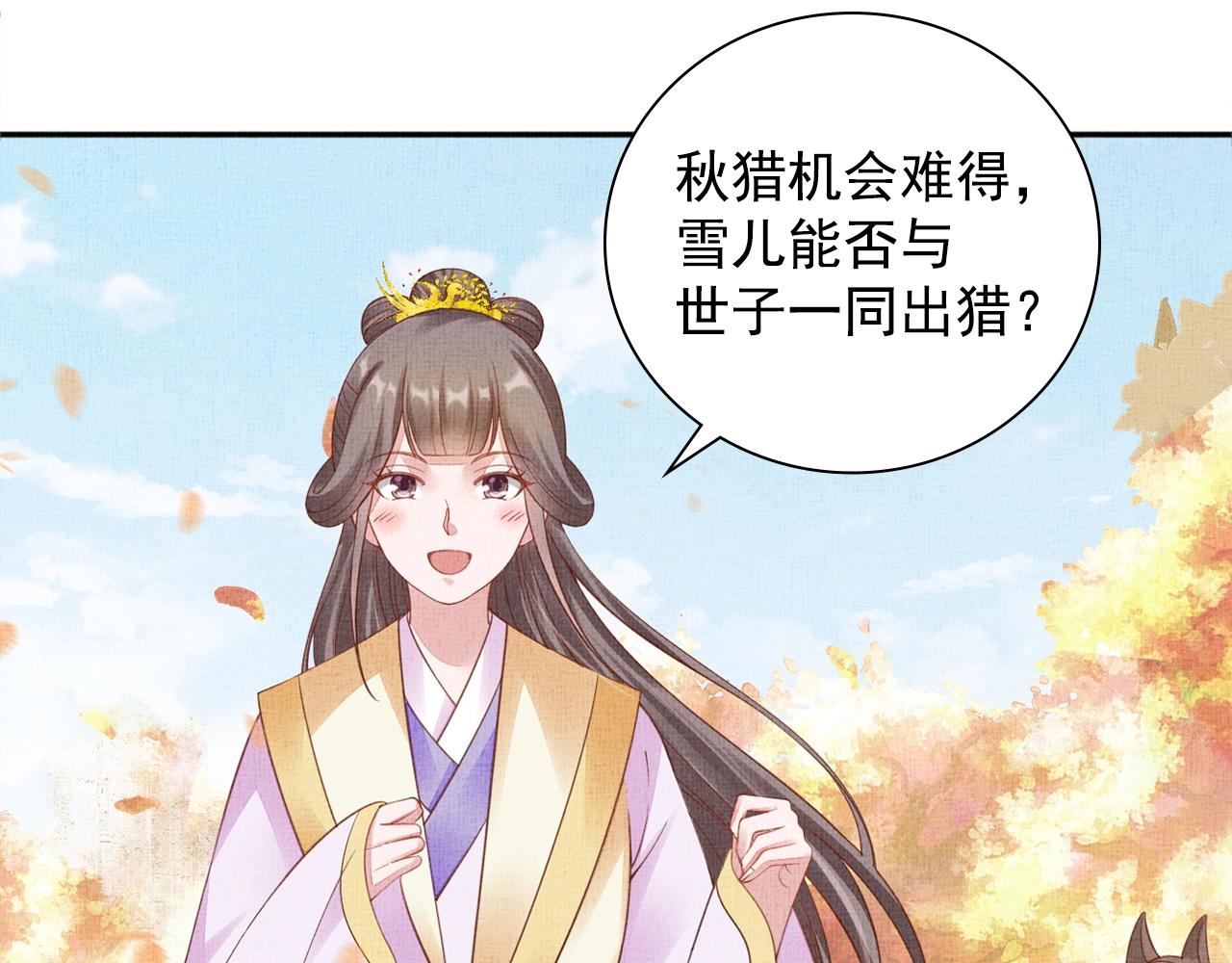 《盛宠医妃之摇光传》第68话 闹别扭 第11页