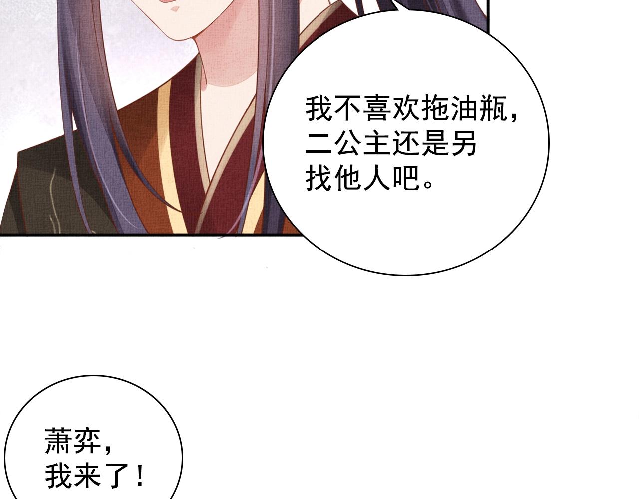 《盛宠医妃之摇光传》第68话 闹别扭 第15页