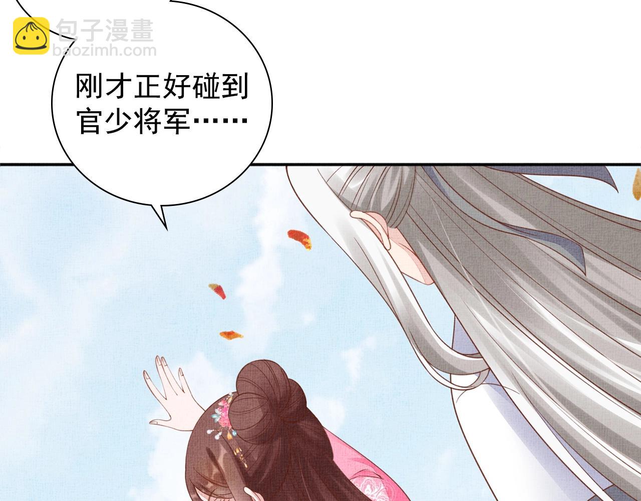《盛宠医妃之摇光传》第68话 闹别扭 第16页