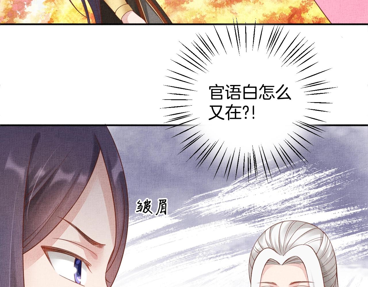 《盛宠医妃之摇光传》第68话 闹别扭 第18页