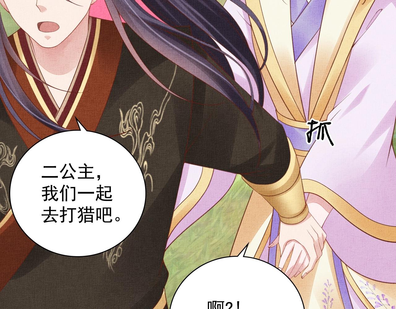 《盛宠医妃之摇光传》第68话 闹别扭 第21页