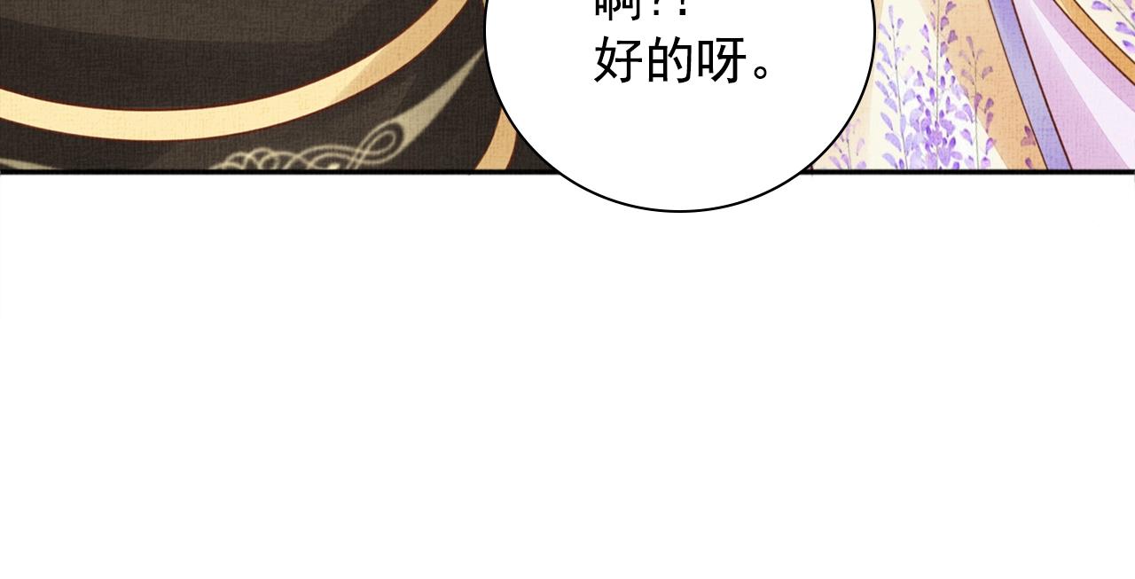 《盛宠医妃之摇光传》第68话 闹别扭 第22页