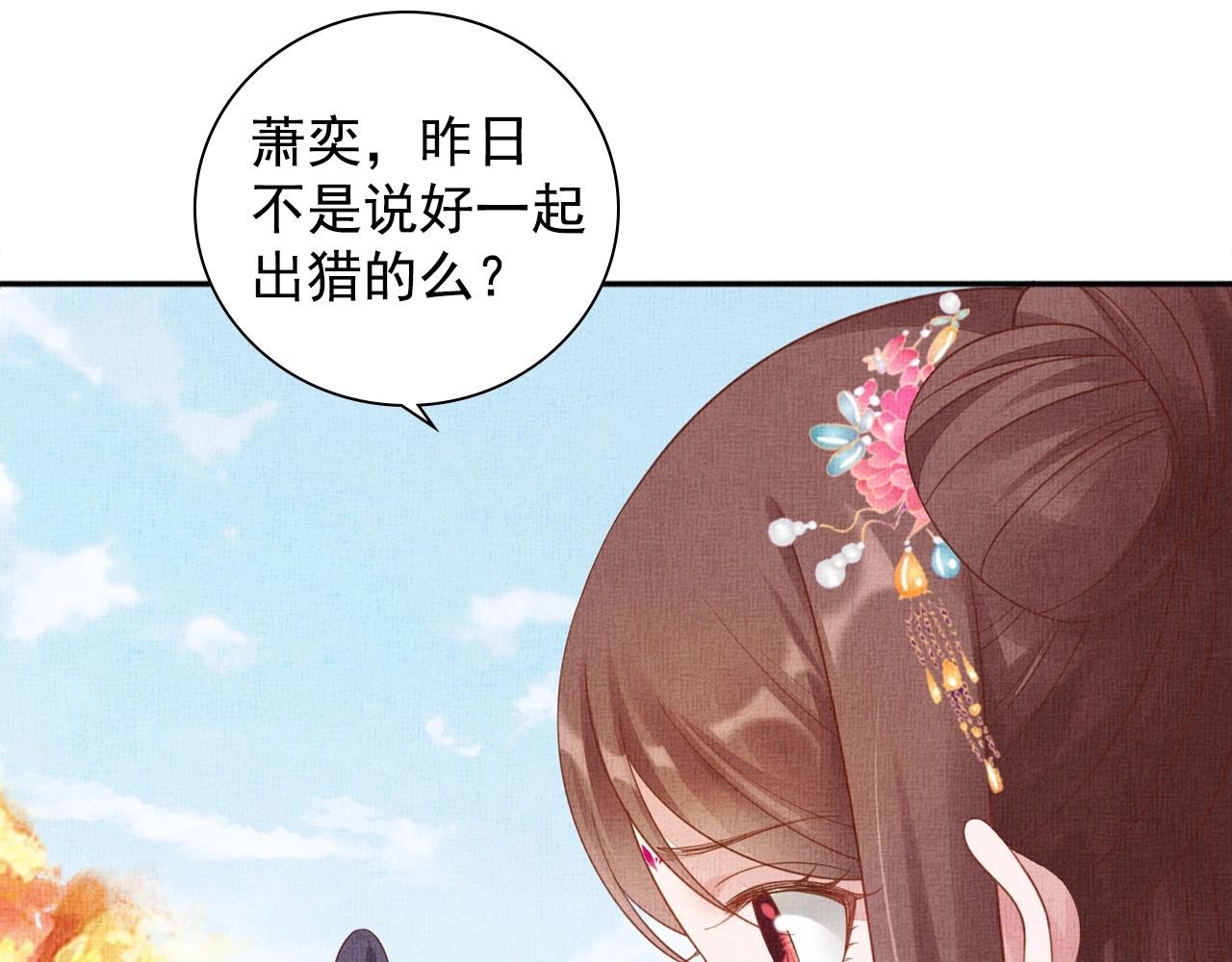 《盛宠医妃之摇光传》第68话 闹别扭 第23页