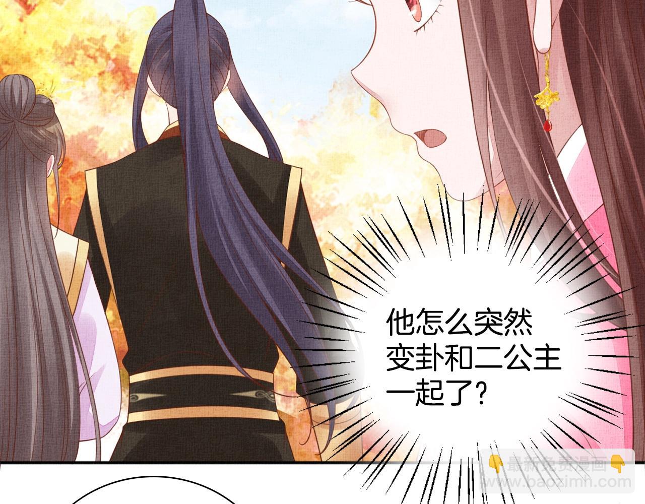 《盛宠医妃之摇光传》第68话 闹别扭 第24页