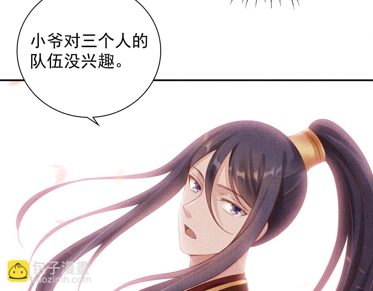 《盛宠医妃之摇光传》第68话 闹别扭 第25页